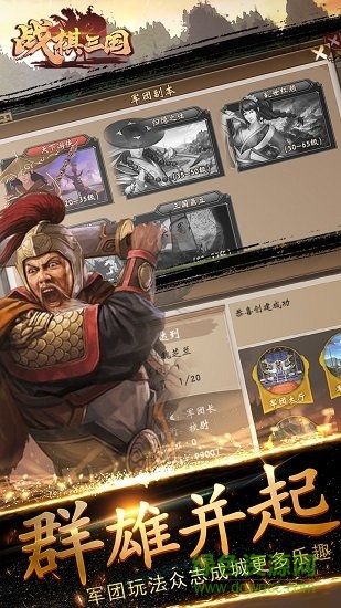 騰訊手游三國(guó)自走棋 v3.400 安卓版 0