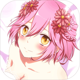 戀之花嫁無限金幣版