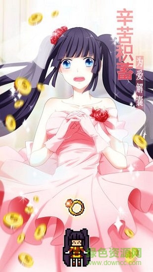 戀之花嫁無限金幣版 v1.0.5 安卓版 0