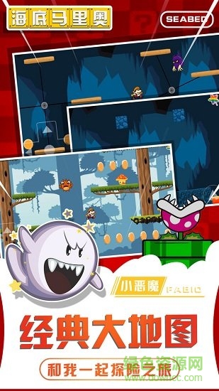 海底馬里奧內(nèi)購(gòu) v1.0 無限生命安卓版 2