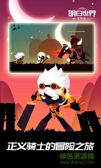 明日世界光明騎士內(nèi)購 v1.0.2 安卓無限金幣版 0