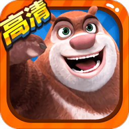熊出沒2官方版