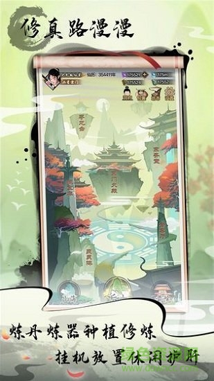 掌門修仙記手游1
