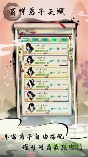 掌門修仙記手游2