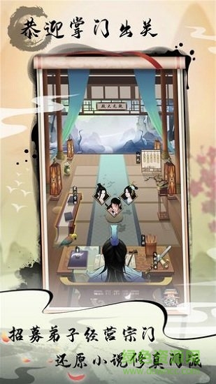 掌門修仙記手游0