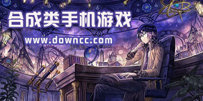 合成類游戲有哪些?合成類游戲排行榜-好玩的合成類游戲