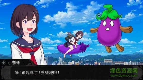 我騎著茄子飛行內購1