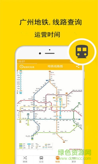 廣州公交車來了 v2.10.1 安卓版 0