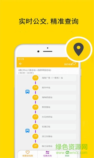 廣州公交車來了安卓版下載