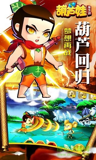 葫蘆娃保衛(wèi)戰(zhàn)無敵版 v1.1 安卓無限金幣鉆石版 1