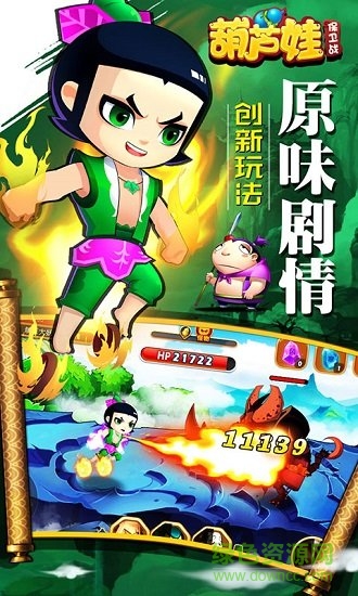 葫蘆娃保衛(wèi)戰(zhàn)免費手游下載