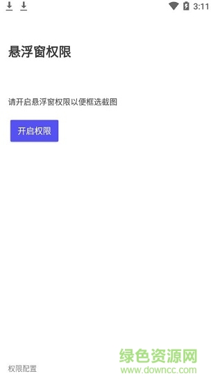 屏幕膠囊app2