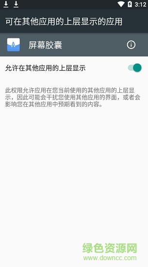 屏幕膠囊app0