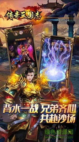 傳奇三國志內(nèi)購 v5.5.65 安卓無限元寶版 1