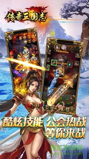 傳奇三國志內(nèi)購 v5.5.65 安卓無限元寶版 2