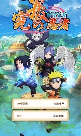 究極忍者之時(shí)空王座游戲2
