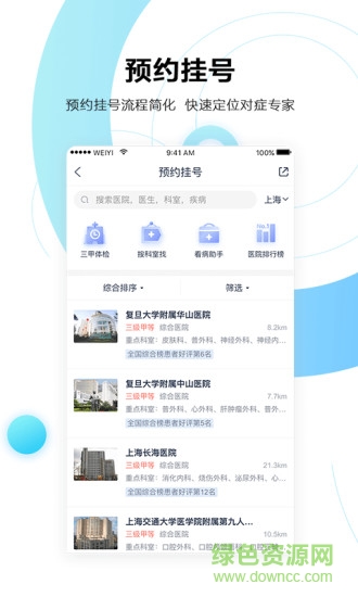 微醫(yī)健康寶軟件 v1.0.0 安卓版 0