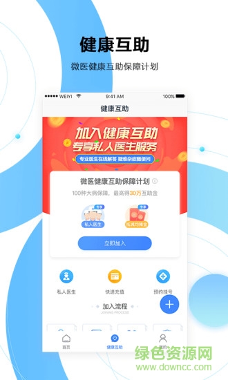 微醫(yī)健康寶安卓版