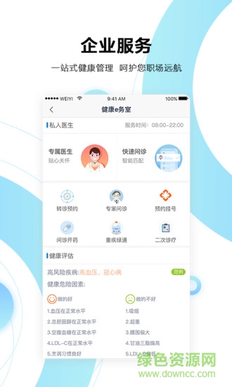 微醫(yī)健康寶軟件 v1.0.0 安卓版 2