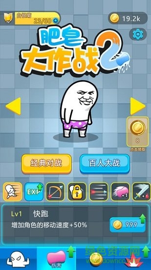 肥皂大作戰(zhàn)2內(nèi)購正式版 v1.2 安卓無限金幣鉆石版 1