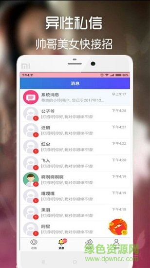 同城陌約會軟件 v3.3.2 安卓版 1