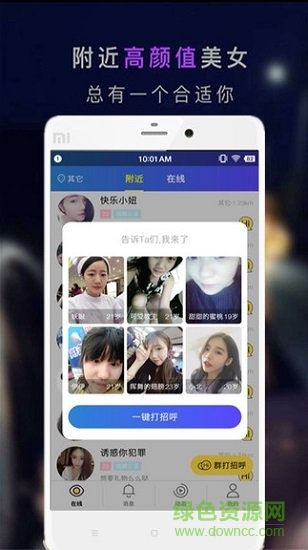 同城陌約會app