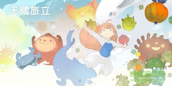 天國旅立游戲 v4.60 安卓版 0