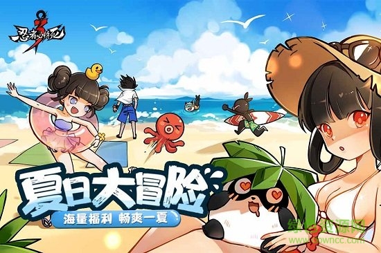 忍者必須死3夏日大冒險安卓版