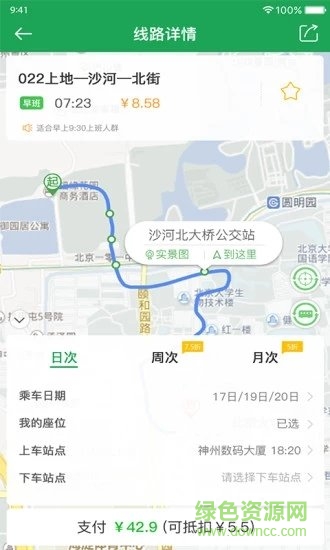 趕趟巴士最新版app下載