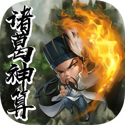 諸葛神算免費測字