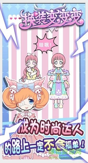 童話小公主暖暖沙龍時裝秀無限金幣版 v1.0.0 安卓版 0