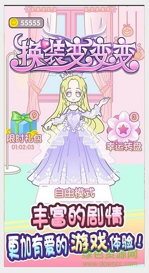 童話小公主暖暖沙龍時裝秀無限金幣版 v1.0.0 安卓版 2