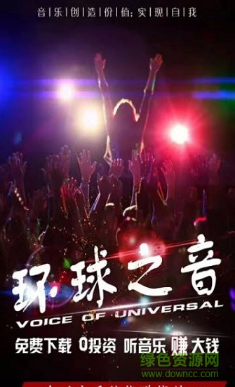 環(huán)球之音app