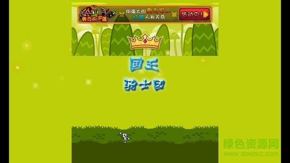 國(guó)王騎士團(tuán)內(nèi)購(gòu) v1.1.1 安卓無(wú)限金幣版 0