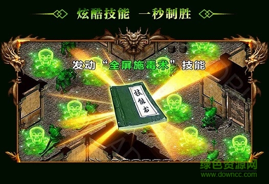 傳奇劇毒版喜撲登錄 v1.0 官方安卓版 0