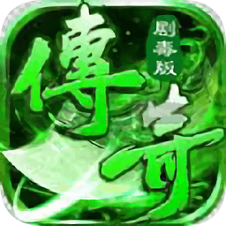 傳奇劇毒版喜撲登錄