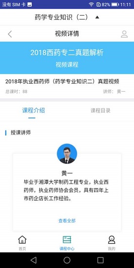 2019年執(zhí)業(yè)西藥師題庫 v1.0.0 安卓版 2
