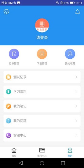 2019年執(zhí)業(yè)西藥師題庫 v1.0.0 安卓版 3