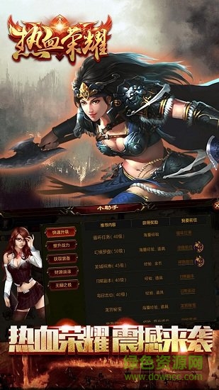 果玩熱血榮耀ol手游 v1.0.0 安卓版 0