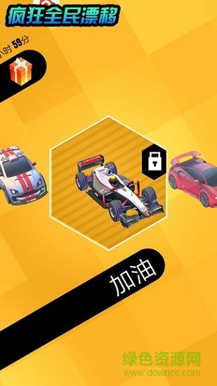 瘋狂全民漂移無(wú)限金幣版 v1.0 安卓版 1
