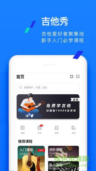 吉他秀(吉他自學(xué)平臺) v1.3.1 安卓版 0
