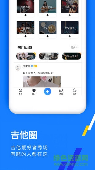 吉他秀(吉他自學(xué)平臺) v1.3.1 安卓版 1