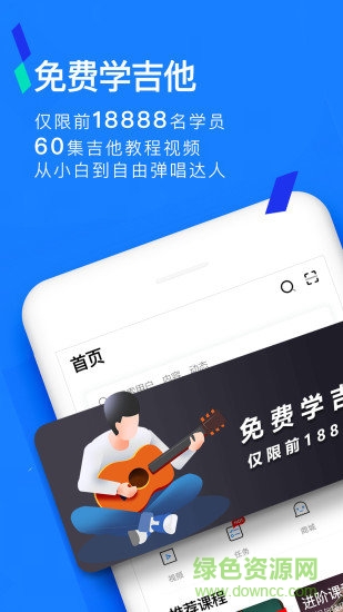 吉他秀安卓版下載