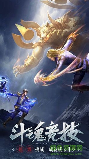 武魂重生最新版手游下載