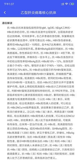 來搜化驗單app v1.2.2 安卓版 1