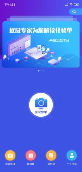 來搜化驗單軟件