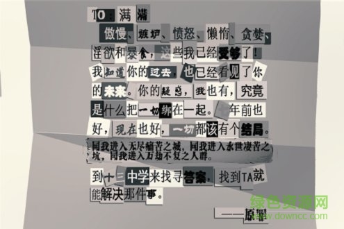 匿名信失心者免費下載