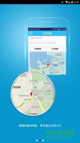 海南稅務 v1.0.0 安卓版 2