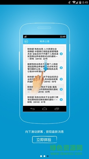 海南稅務 v1.0.0 安卓版 3