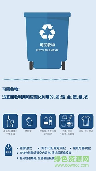 垃圾分類指南最新版app下載